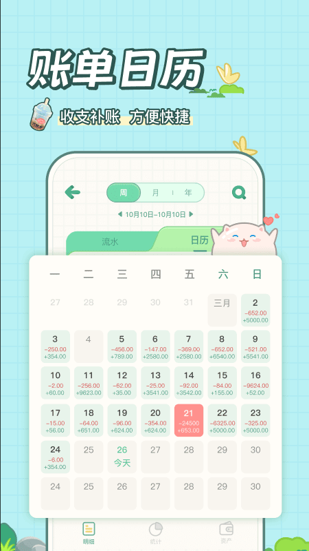 团团记账APP