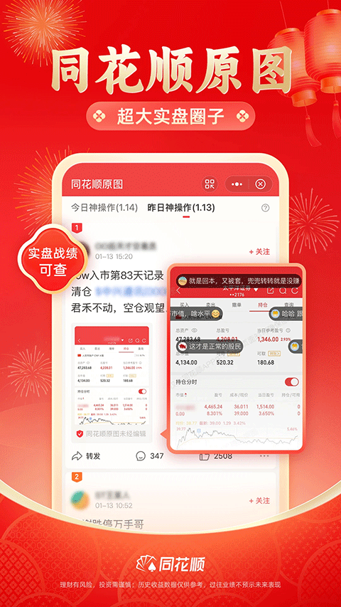 同花顺APP