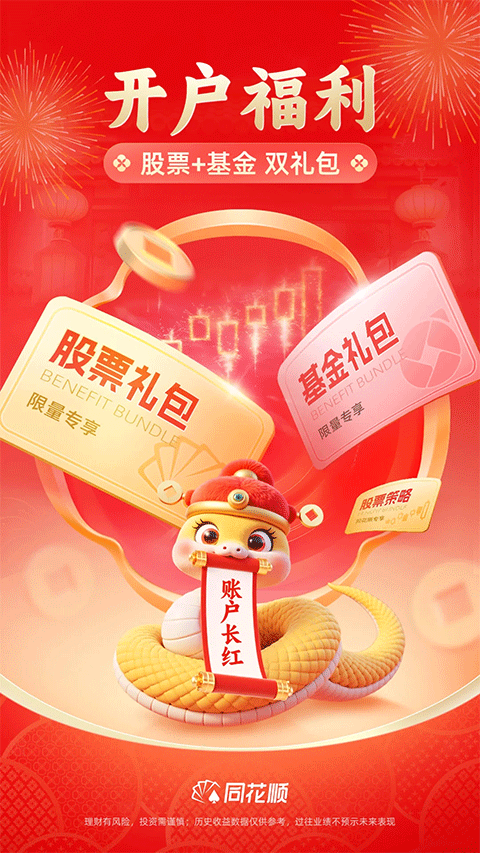 同花顺APP