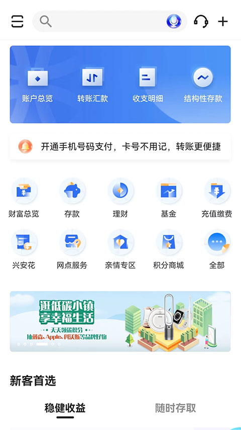 厦门国际银行手机银行APP