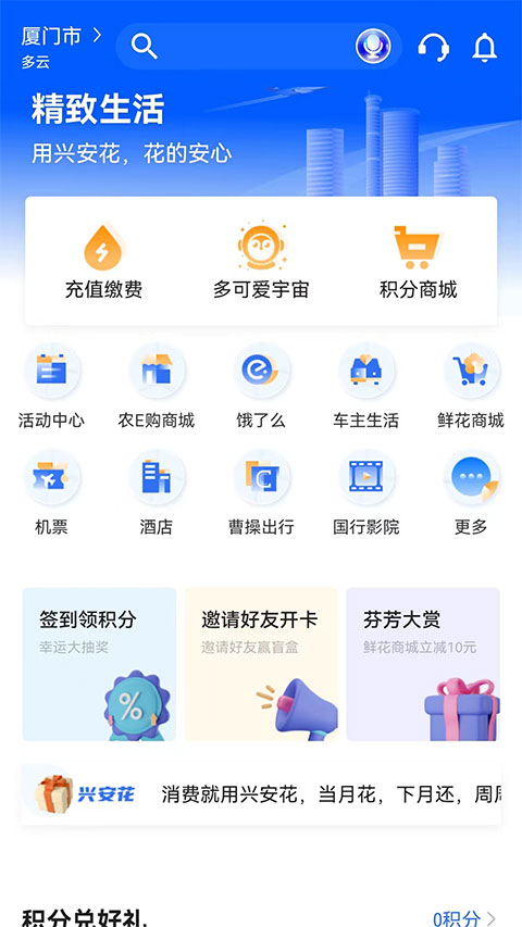 厦门国际银行手机银行APP