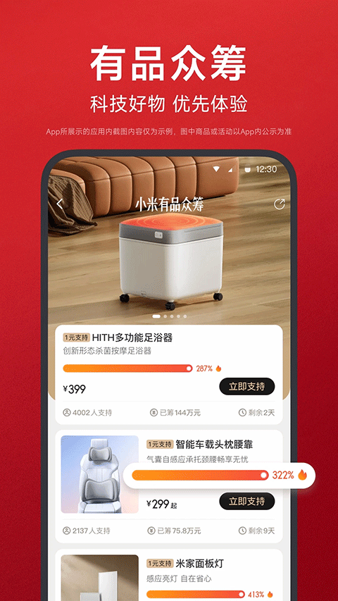 小米有品商城app
