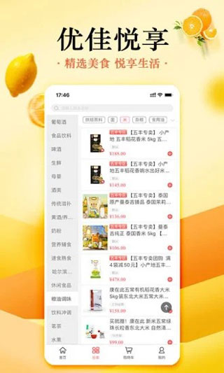 优佳悦享APP
