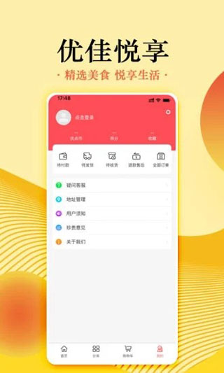 优佳悦享APP