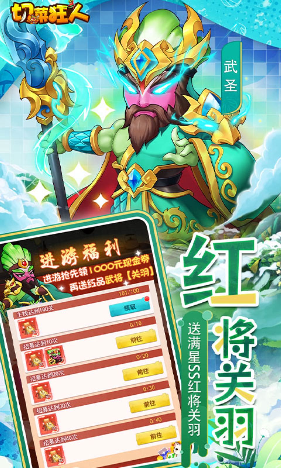 切菜狂人