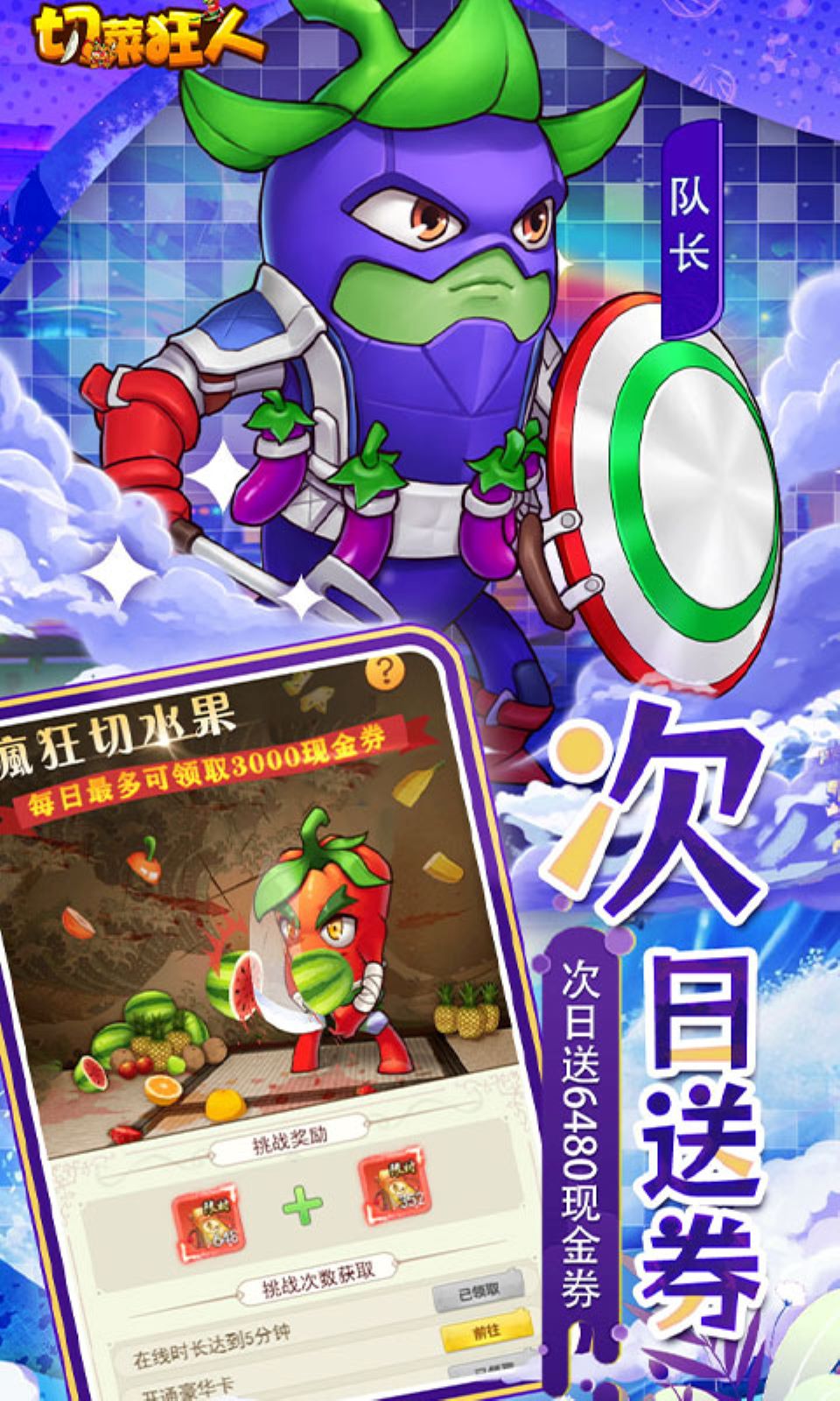切菜狂人