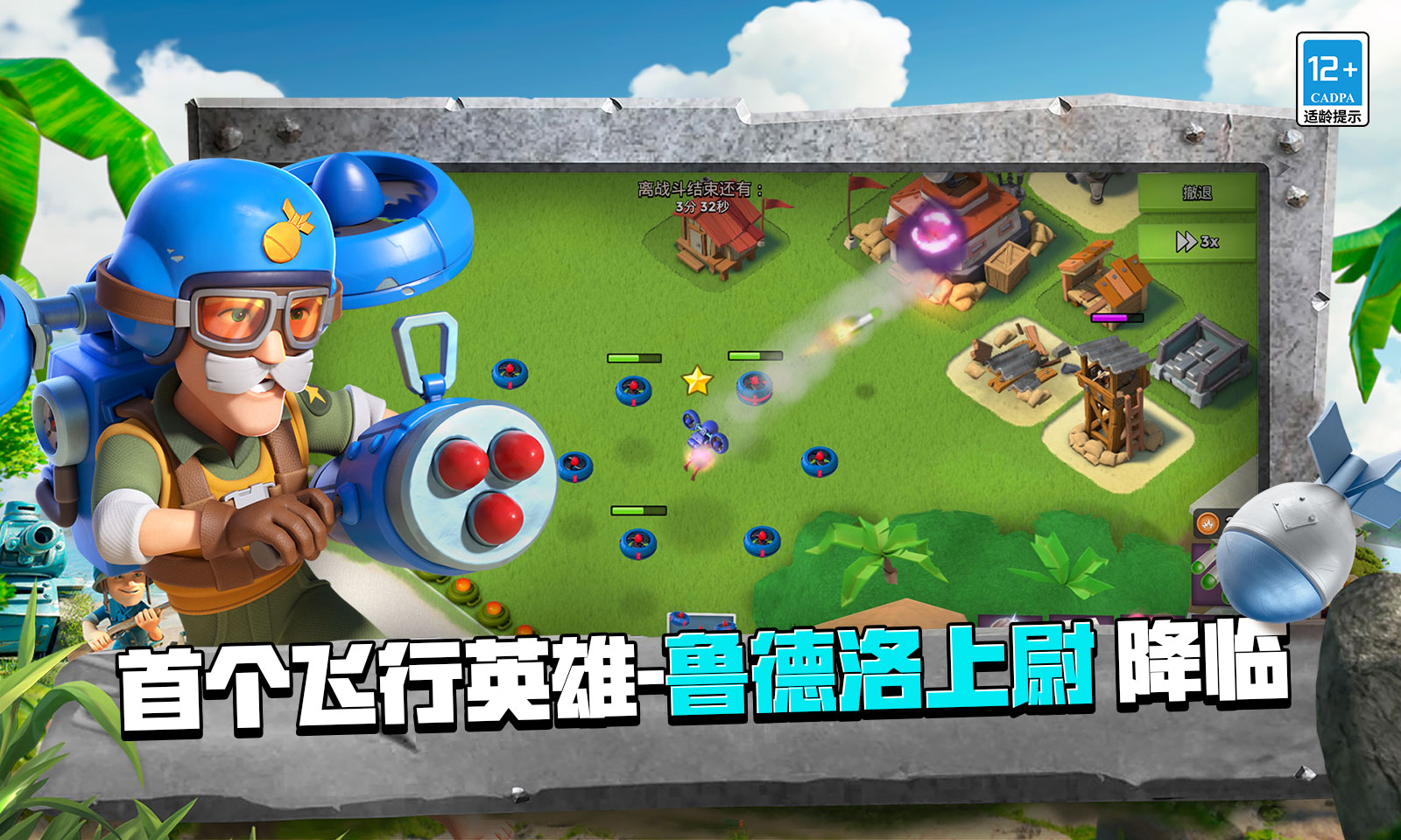 海岛奇兵腾讯版