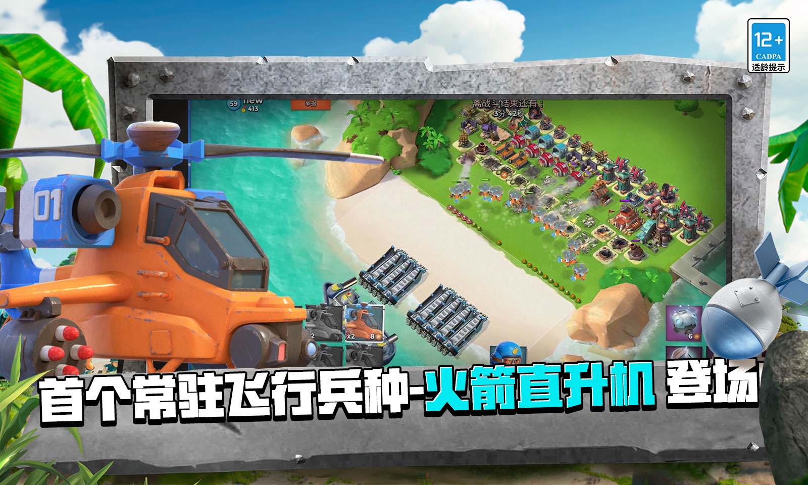 海岛奇兵腾讯版