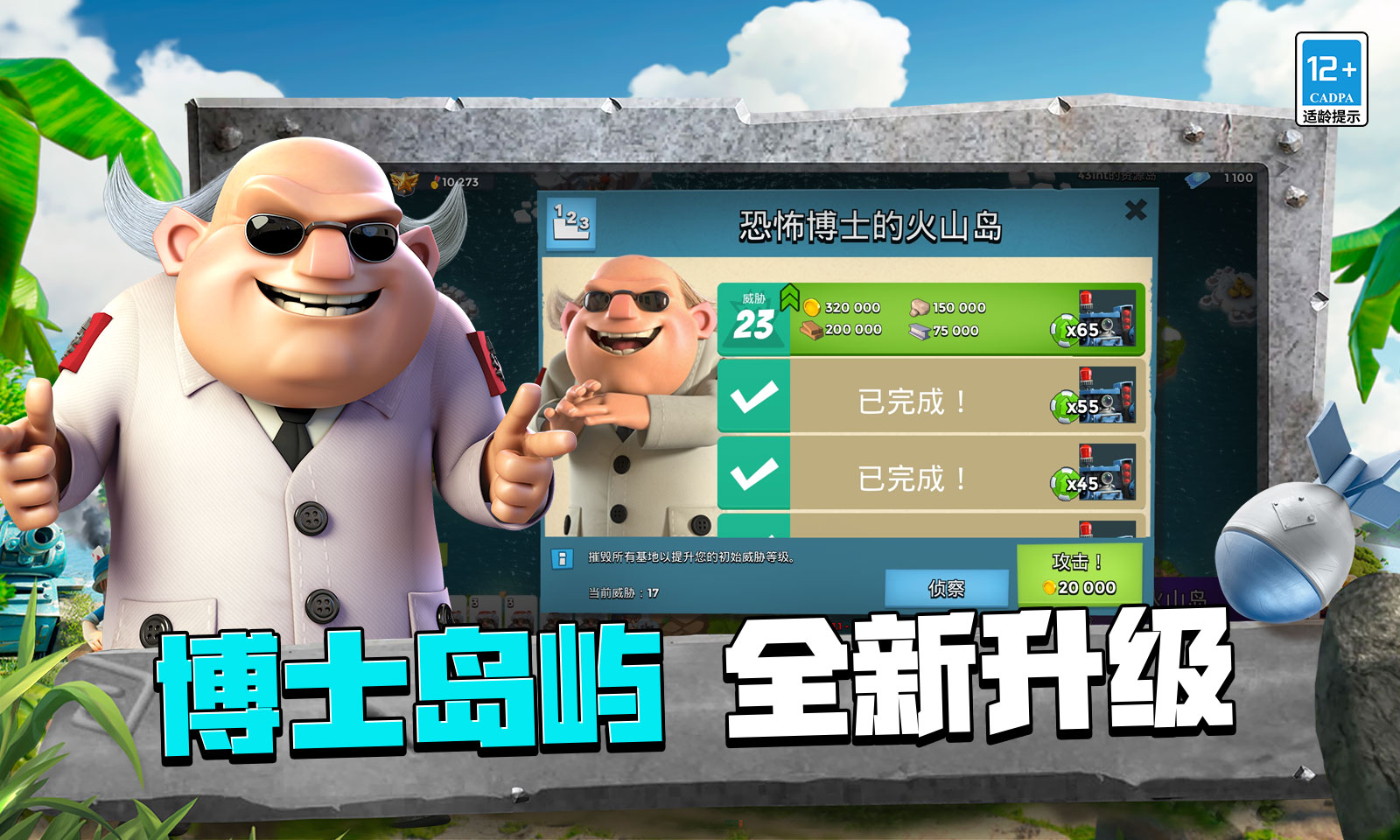 海岛奇兵腾讯版