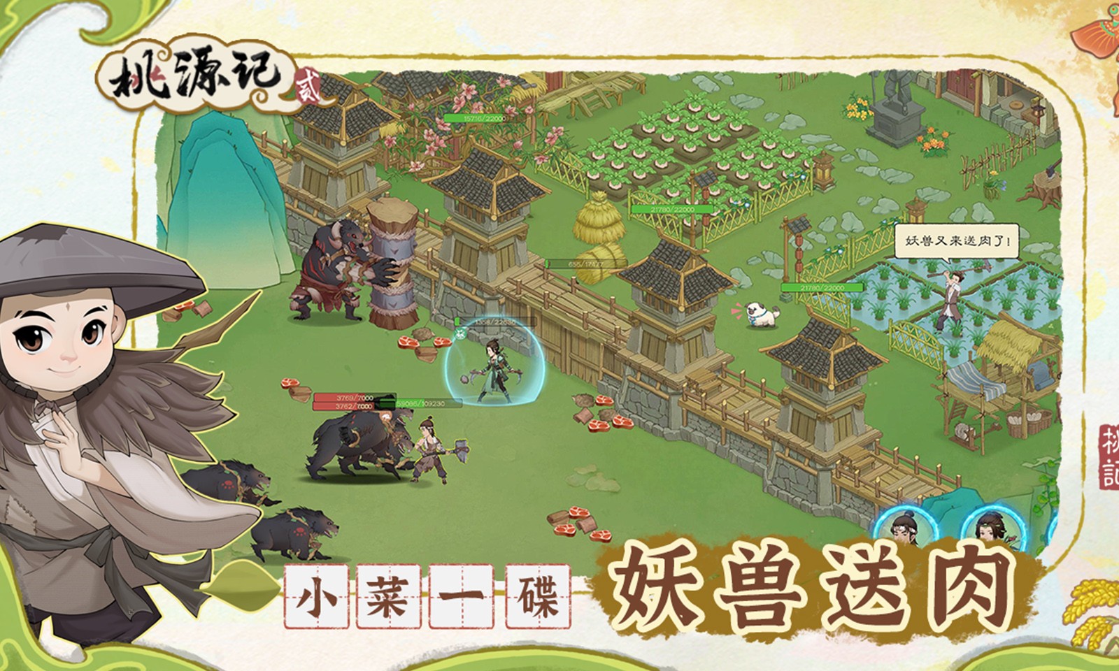 桃源记2