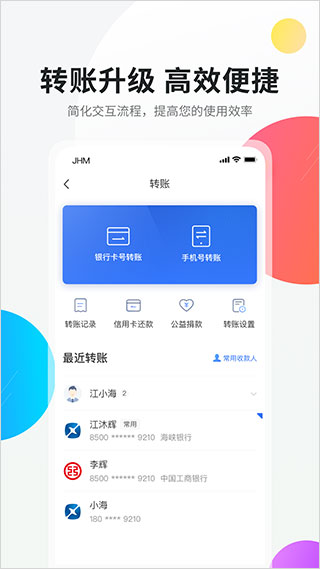 海峡银行APP