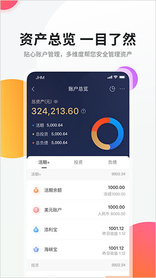 海峡银行APP
