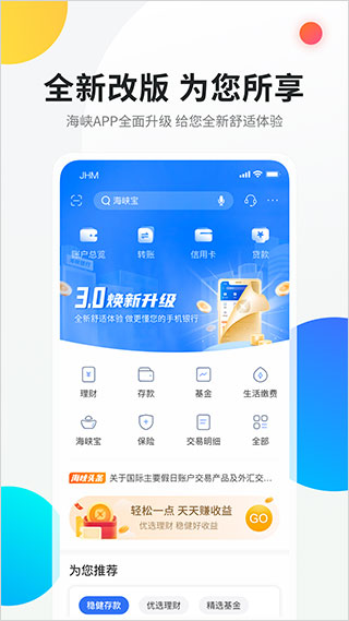 海峡银行APP