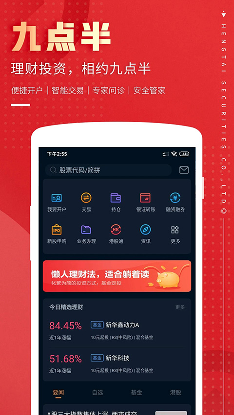 恒泰九点半APP