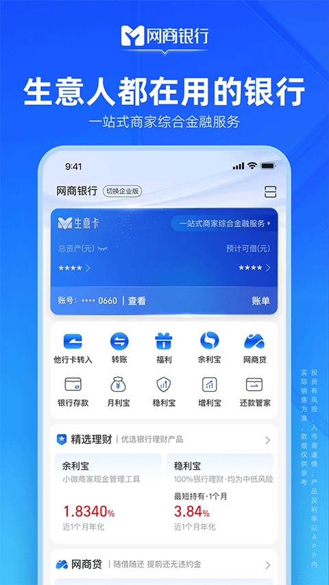 浙江网商银行APP