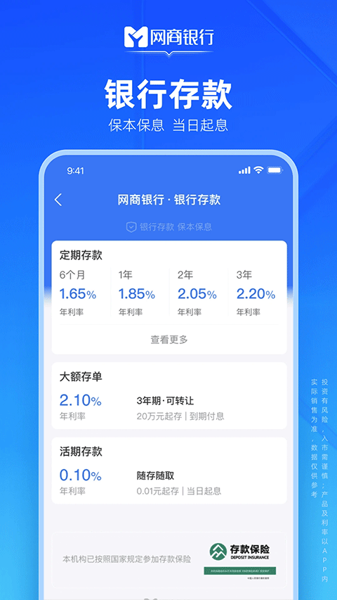 浙江网商银行APP