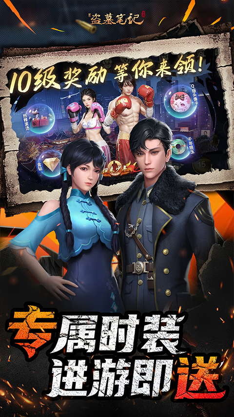 新盗墓笔记手游