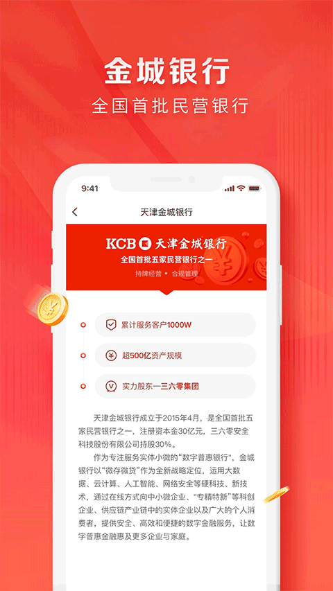 金城银行APP