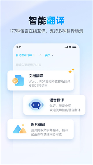 金山词霸APP