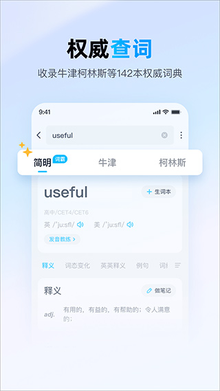 金山词霸APP