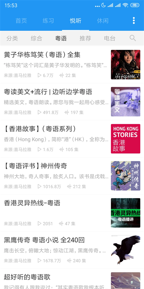 粤语说APP