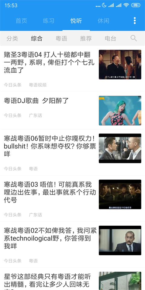 粤语说APP