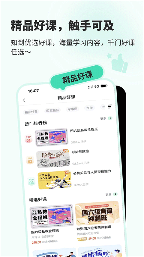 知到APP