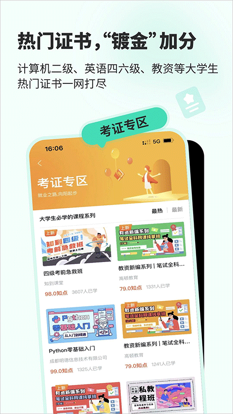 知到APP