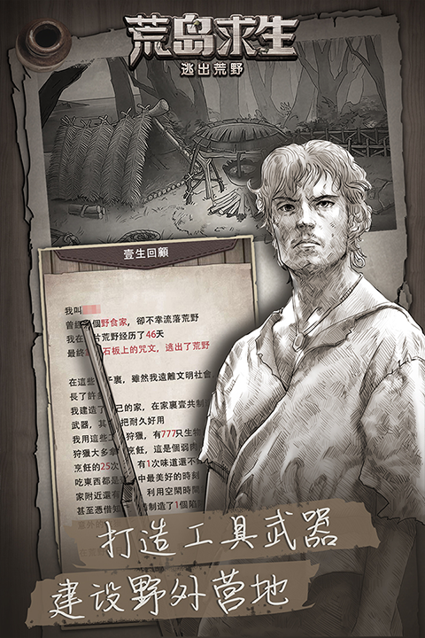 荒野日记孤岛最新手游