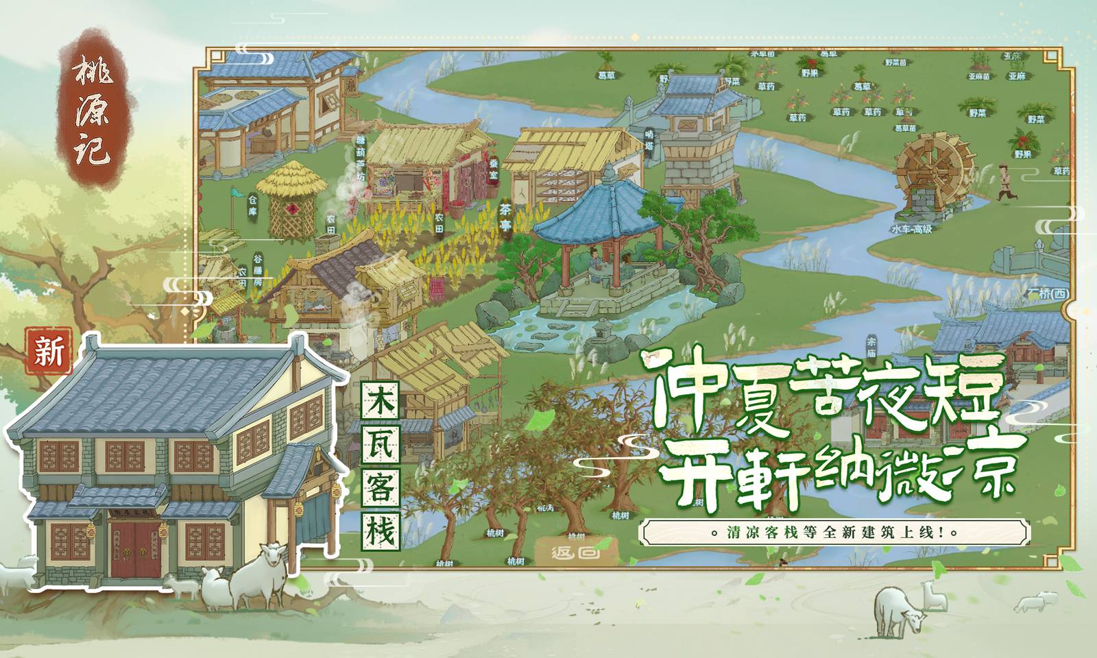 桃源记4399版