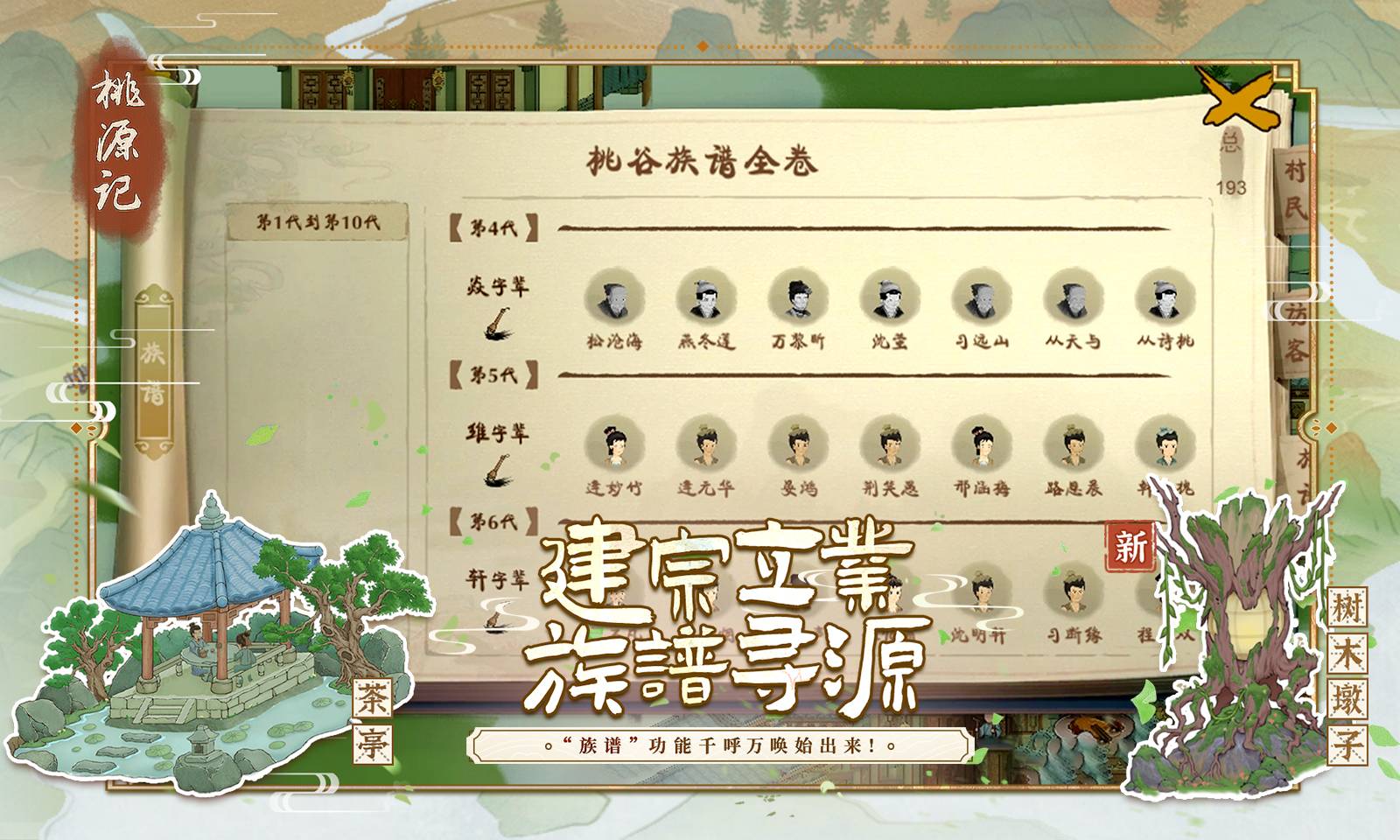 桃源记4399版