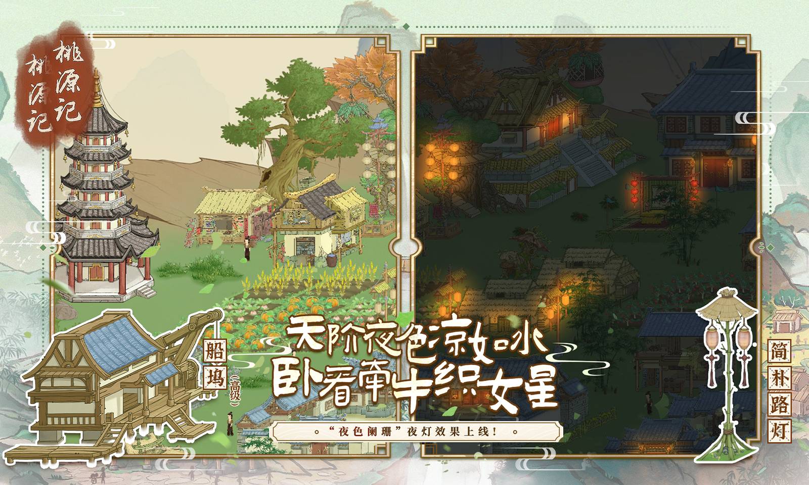 桃源记4399版