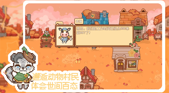 我的可爱村