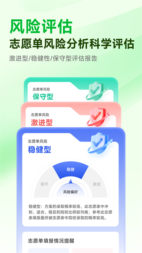 蜻蜓志愿APP
