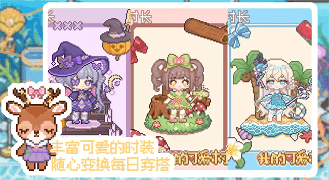 我的可爱村