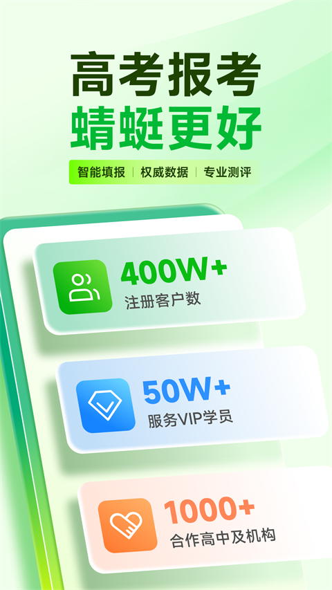 蜻蜓志愿APP
