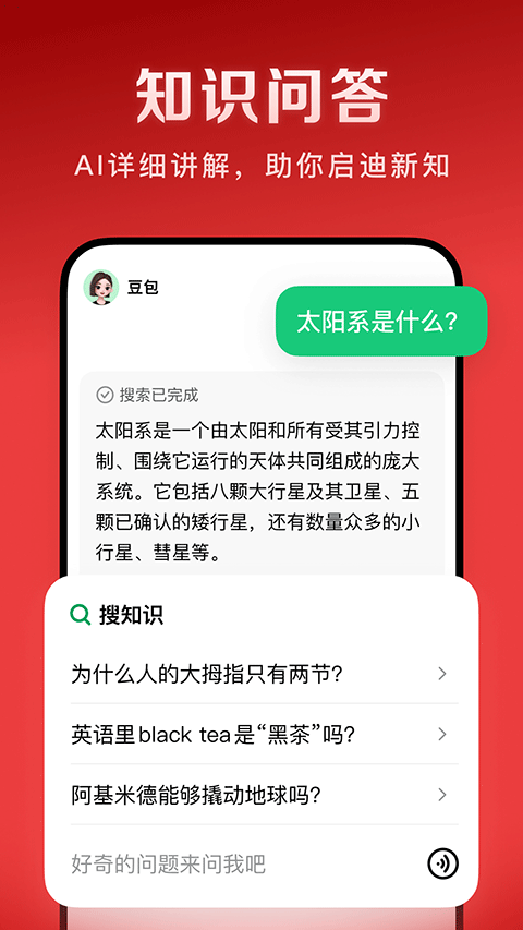 豆包爱学APP