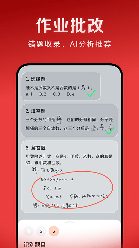 豆包爱学APP