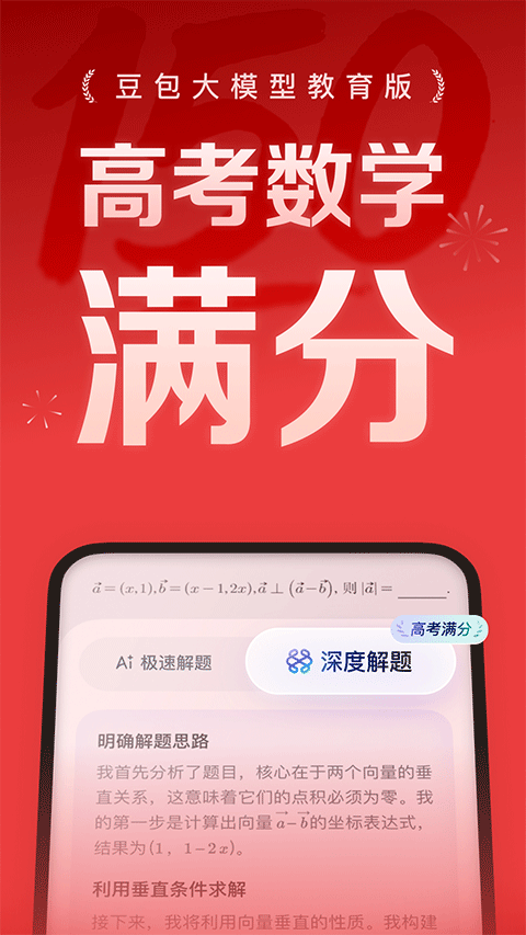 豆包爱学APP