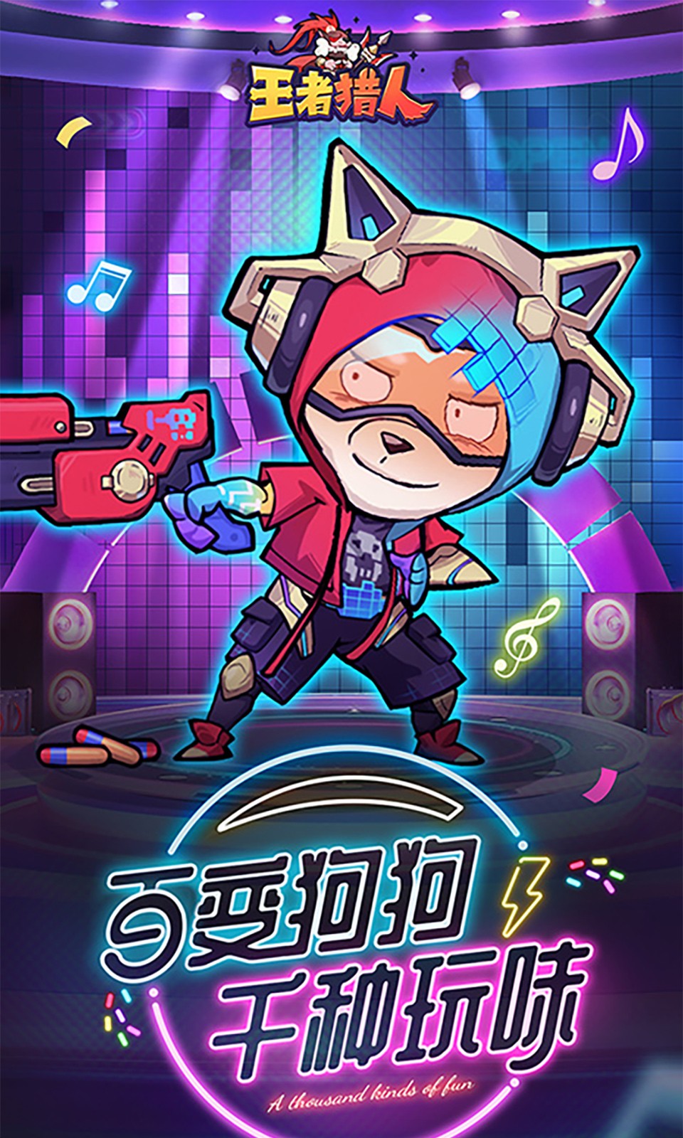 王者猎人4399版