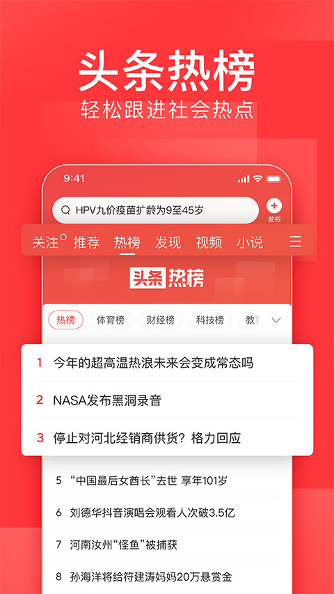 今日头条新闻app