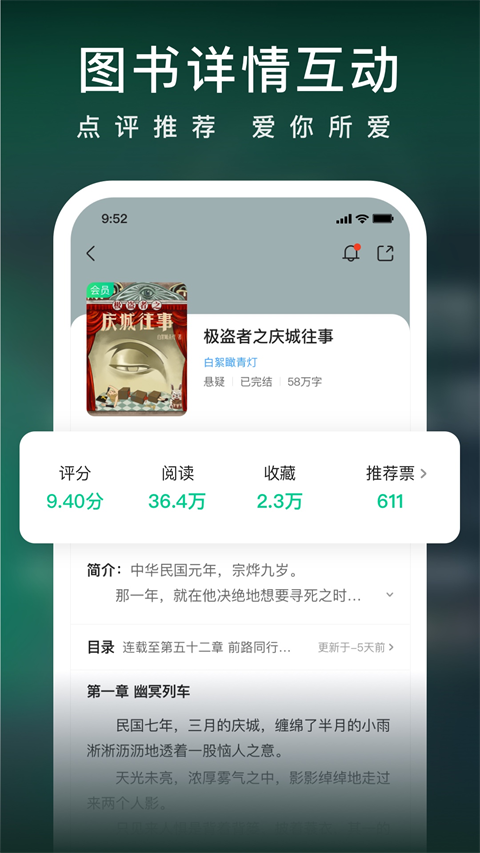 爱奇艺小说APP
