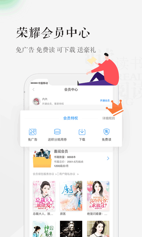 天翼阅读APP