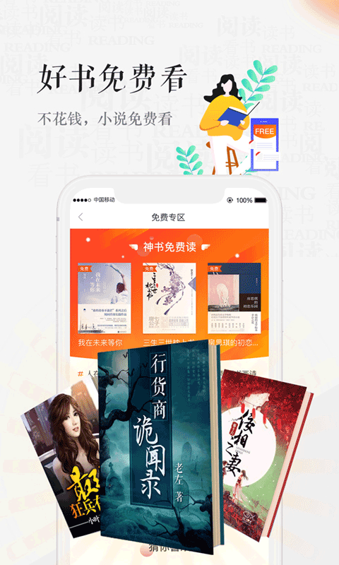 天翼阅读APP
