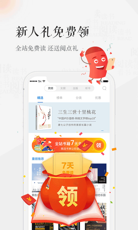 天翼阅读APP