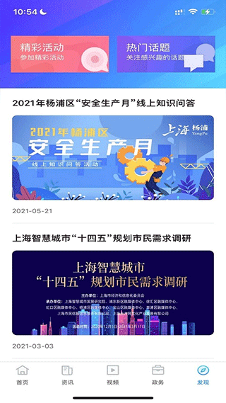 上海杨浦APP