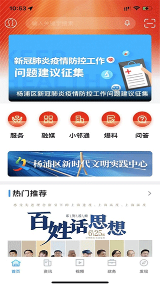 上海杨浦APP