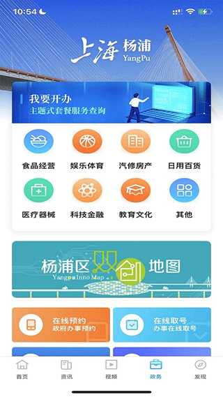 上海杨浦APP
