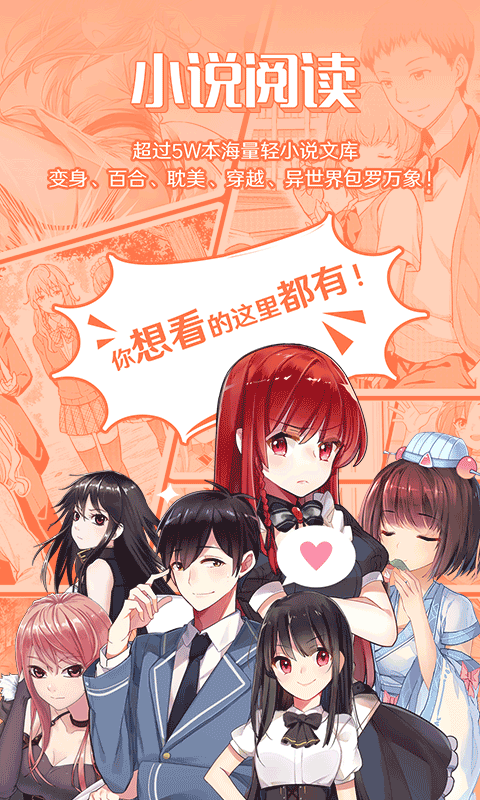 SF 轻小说APP