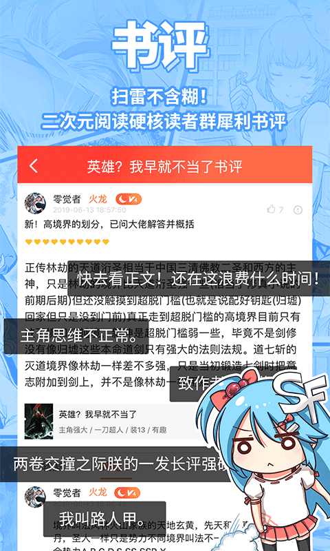 SF 轻小说APP
